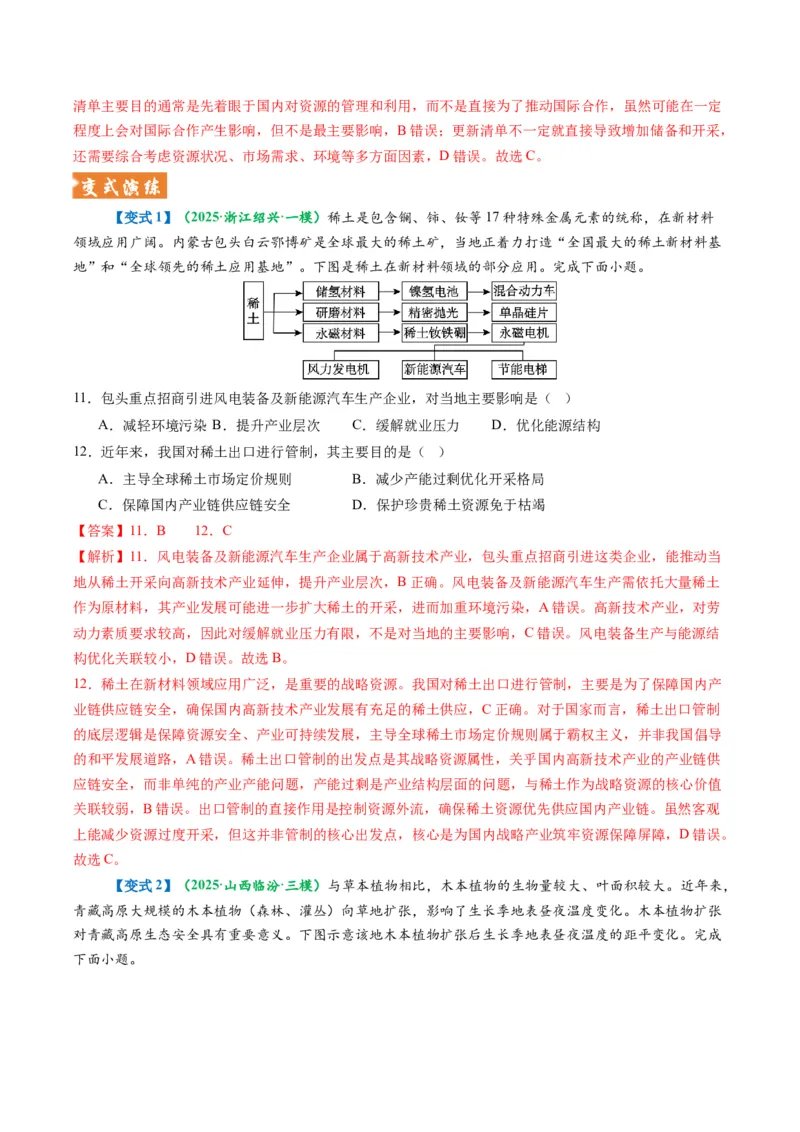 《题型08“因果关系类“选择题解题方法（题型专练）（全国通用）（教师版）_地理_2026年-地理高考专项复习_2026年高考地理重难点讲义专练（新高考通用）-G102_2026版》第9页预览