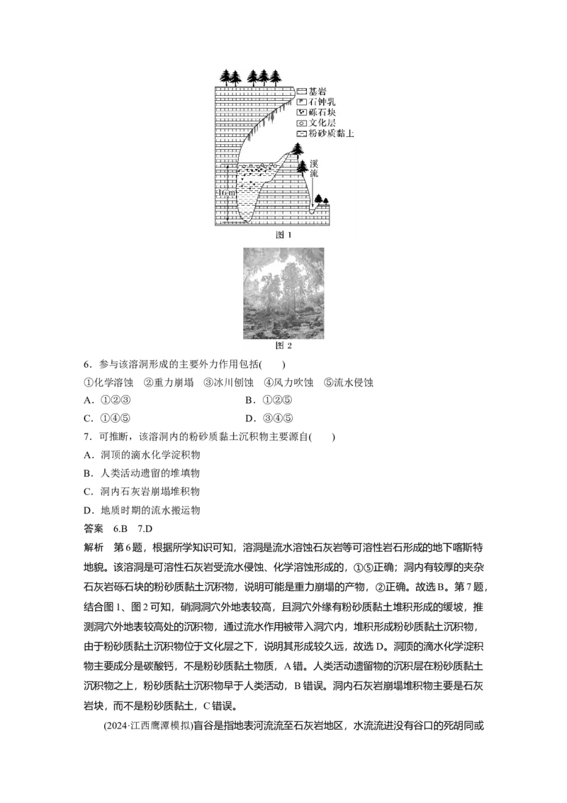 《高频考点14　喀斯特地貌（教师版）_地理_2026年-地理高考专项复习_2026年高考地理高频考点专项练习-G349_资料》第3页预览