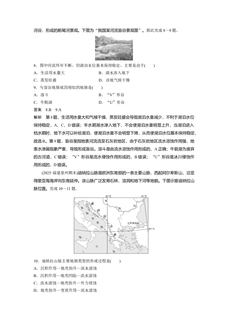 《高频考点14　喀斯特地貌（教师版）_地理_2026年-地理高考专项复习_2026年高考地理高频考点专项练习-G349_资料》第4页预览