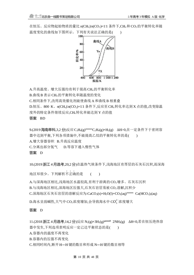 《3_专题1110年高考真题专题分类汇编_2025版教学资源包_（总复习系列）2025版《5年高考3年模拟》新高考版A版（⭐全科）_2025版.新高考版.选考总复习.化学.5·3A版_第二部分图书拓展资源》第10页预览