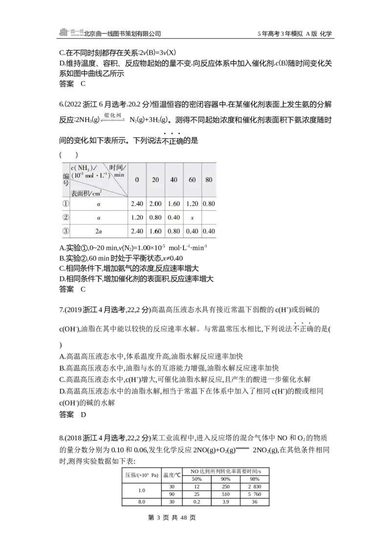 《3_专题1110年高考真题专题分类汇编_2025版教学资源包_（总复习系列）2025版《5年高考3年模拟》新高考版A版（⭐全科）_2025版.新高考版.选考总复习.化学.5·3A版_第二部分图书拓展资源》第3页预览