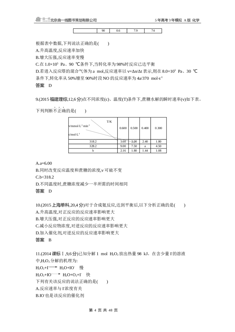 《3_专题1110年高考真题专题分类汇编_2025版教学资源包_（总复习系列）2025版《5年高考3年模拟》新高考版A版（⭐全科）_2025版.新高考版.选考总复习.化学.5·3A版_第二部分图书拓展资源》第4页预览