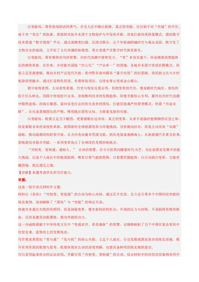 《重难03作文分论点写作突破（重难专练）（全国通用）（教师版）_专项复习_2026年-语文专项复习_2026年高考语文重难点讲义专练（新高考通用）-G102_2026版》第7页预览
