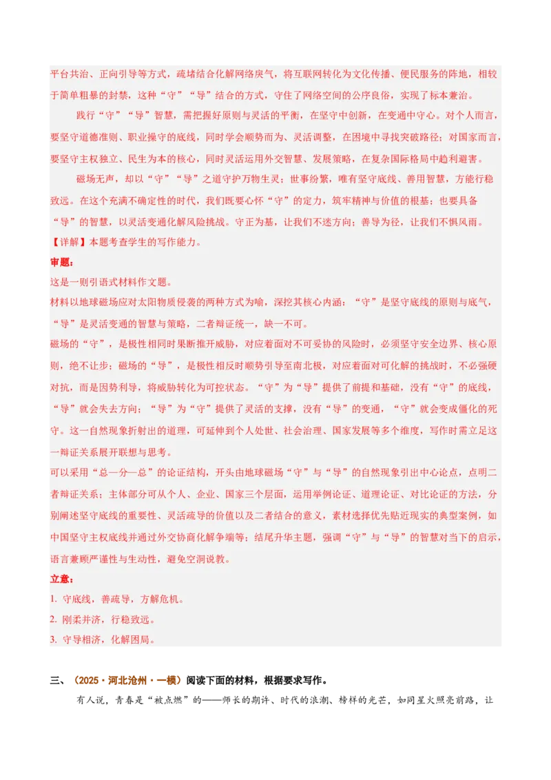 《重难03作文分论点写作突破（重难专练）（全国通用）（教师版）_专项复习_2026年-语文专项复习_2026年高考语文重难点讲义专练（新高考通用）-G102_2026版》第9页预览