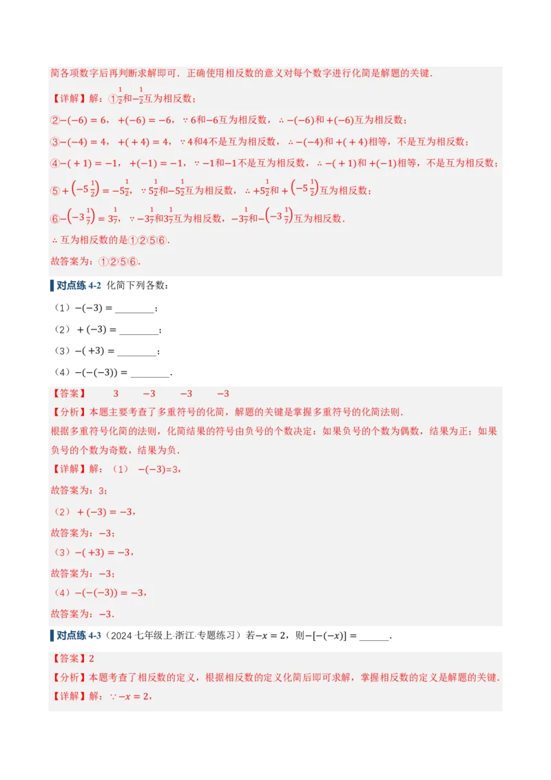 《1.2.3相反数（讲义）（解析版）_2026秋初中教辅合集_2027学科网&_2026秋《同步备课系列》7上数学_第一章有理数_同步作业&讲义_1.2.3相反数（讲义，知识点&6大题型&刷好题）》第10页预览