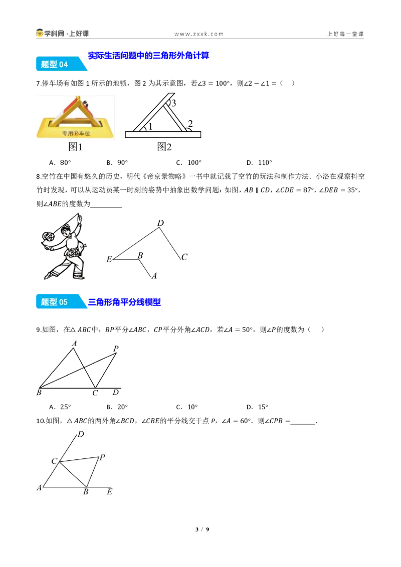 《13.3.2三角形的外角(分层作业)(原卷版)数学新教材人教版八年级上册_2026秋初中教辅合集_2027学科网&_2027新《8上数学•同步备课资料合集》(新教材人教)》第3页预览