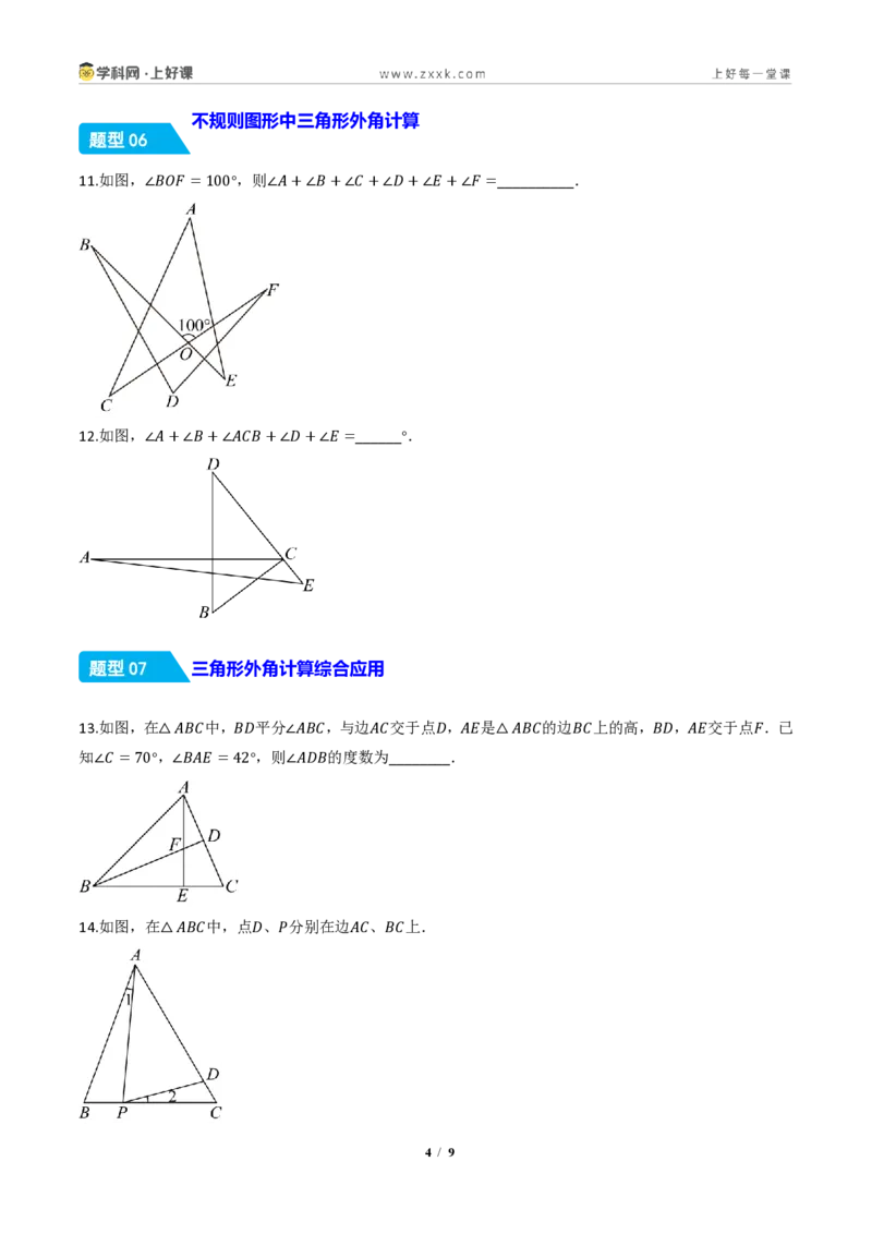 《13.3.2三角形的外角(分层作业)(原卷版)数学新教材人教版八年级上册_2026秋初中教辅合集_2027学科网&_2027新《8上数学•同步备课资料合集》(新教材人教)》第4页预览