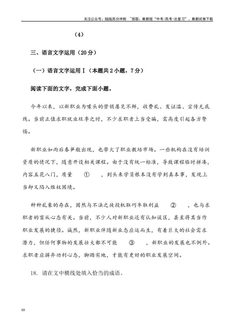 《语言文字运用-2024届高三语文1月各地联考试题分类汇编_专项复习_2025年_2025年高三语文各地联考试题分类汇编_资料_高三语文1月各地联考试题分类汇编》第10页预览