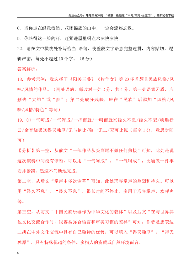 《语言文字运用-2024届高三语文1月各地联考试题分类汇编_专项复习_2025年_2025年高三语文各地联考试题分类汇编_资料_高三语文1月各地联考试题分类汇编》第6页预览