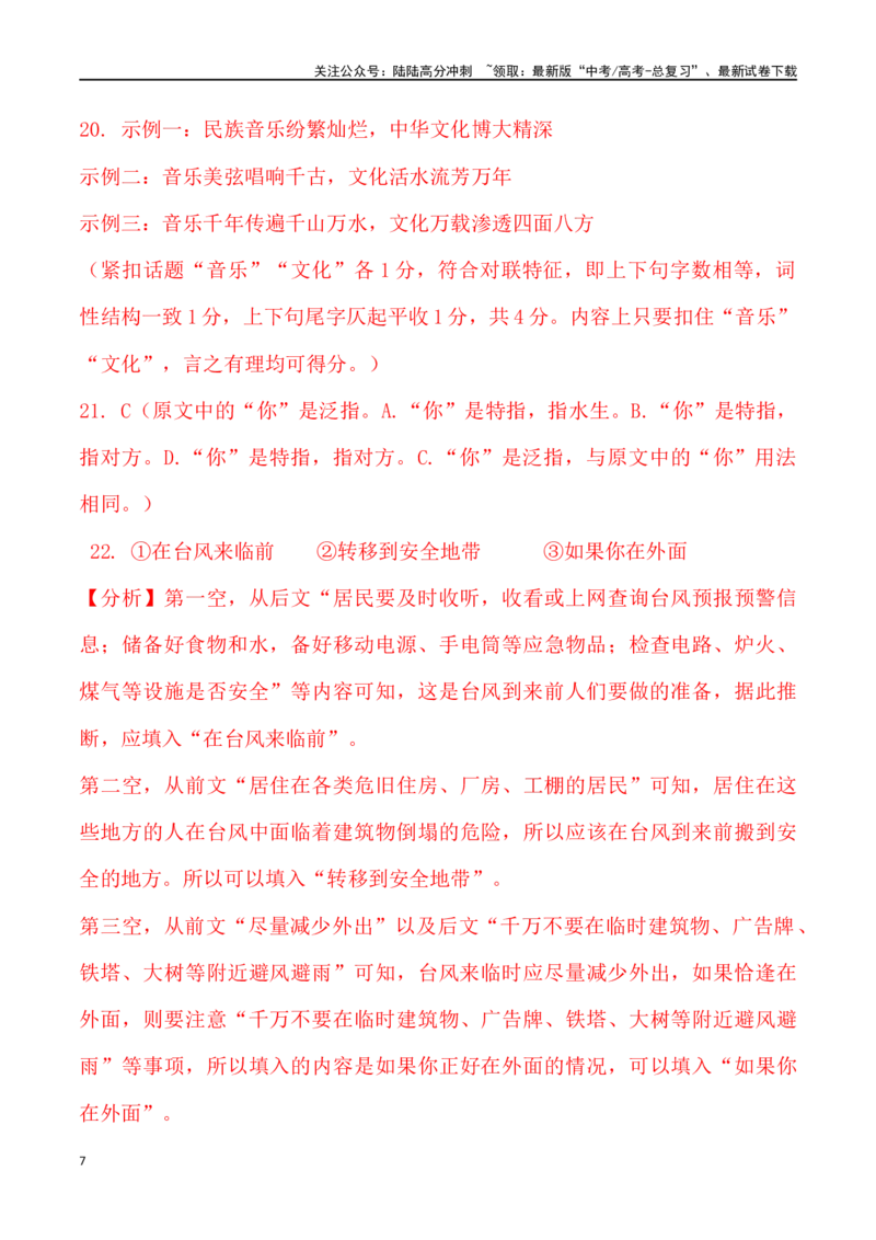 《语言文字运用-2024届高三语文1月各地联考试题分类汇编_专项复习_2025年_2025年高三语文各地联考试题分类汇编_资料_高三语文1月各地联考试题分类汇编》第7页预览