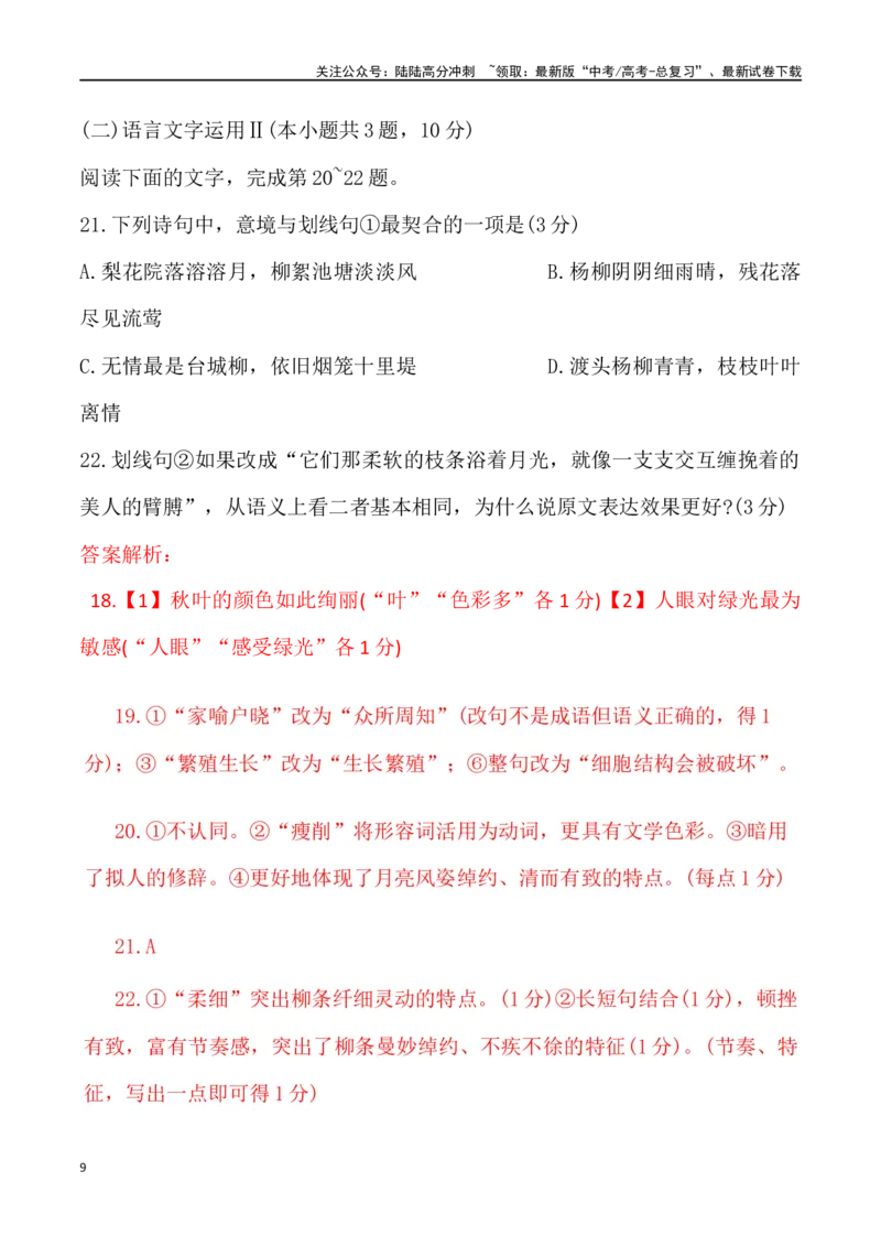 《语言文字运用-2024届高三语文1月各地联考试题分类汇编_专项复习_2025年_2025年高三语文各地联考试题分类汇编_资料_高三语文1月各地联考试题分类汇编》第9页预览