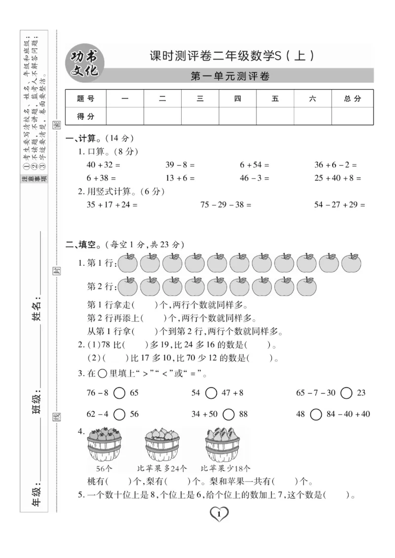 《二年级上册数学（苏教版）第一单元测试卷_2年级上册同步教辅_2上-数学_二上数学-苏教版试卷》第1页预览