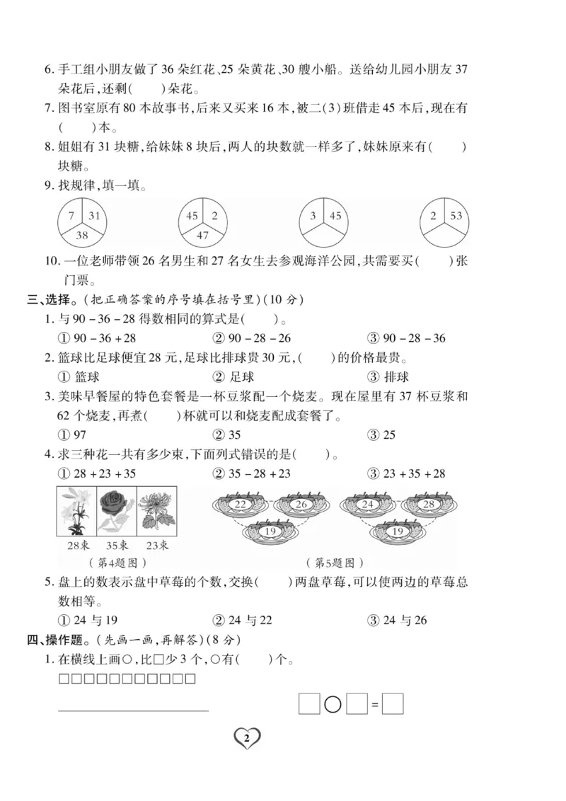 《二年级上册数学（苏教版）第一单元测试卷_2年级上册同步教辅_2上-数学_二上数学-苏教版试卷》第2页预览