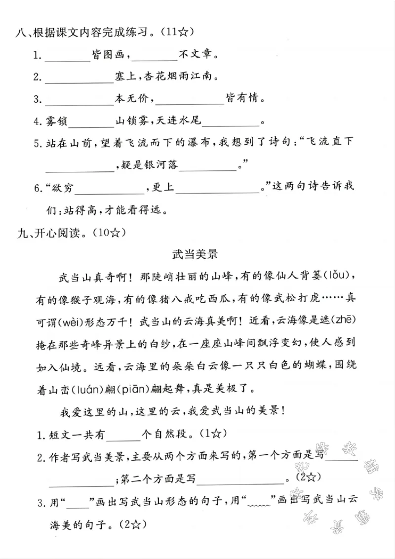 《二年级上册语文第四单元测试卷2SY(1)_2年级上册同步教辅_2上-语文_二上语文-期中+期末试卷_二上语文-单元卷》第3页预览