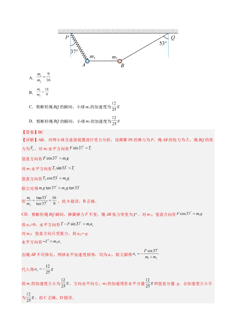 《第13讲牛顿第二定律的理解及基本应用（专项训练）（湖南专用）（教师版）_地理_2027年高考地理一轮_2027年高考物理一轮课件+讲义+练习（湖南专用）-G331_2027版》第3页预览