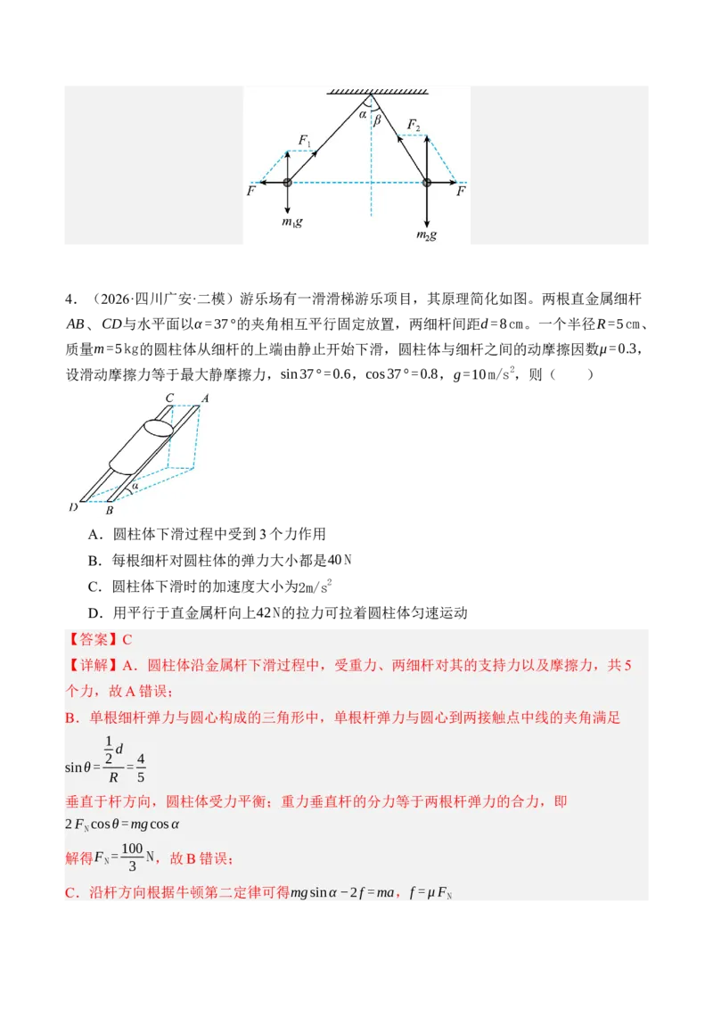 《第13讲牛顿第二定律的理解及基本应用（专项训练）（湖南专用）（教师版）_地理_2027年高考地理一轮_2027年高考物理一轮课件+讲义+练习（湖南专用）-G331_2027版》第5页预览