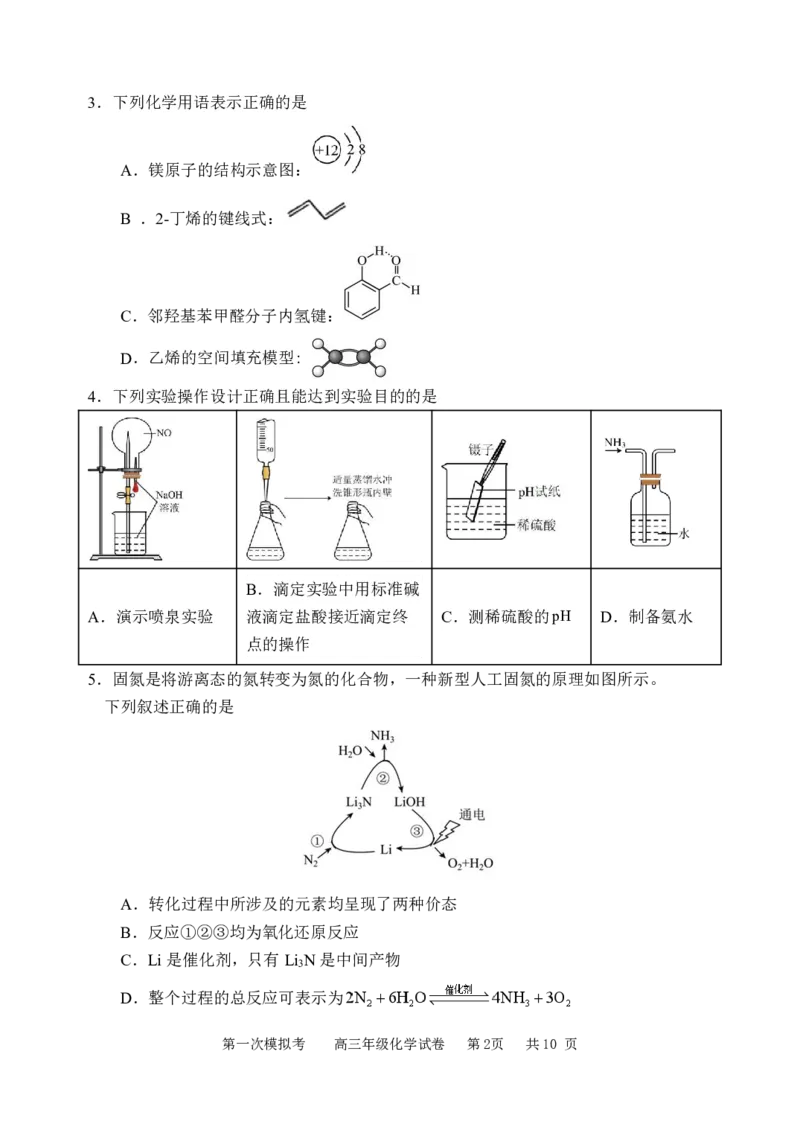 《48_2023天津耀华中学高三第一次模拟化学试卷_2025版教学资源包_（总复习系列）2025版《5年高考3年模拟》新高考版A版（⭐全科）_2025版.新高考版.选考总复习.化学.5·3A版_1_应用创新题组》第2页预览