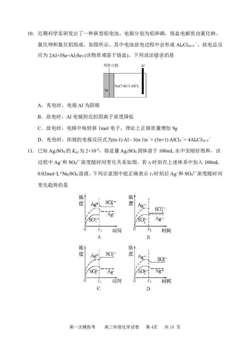 《48_2023天津耀华中学高三第一次模拟化学试卷_2025版教学资源包_（总复习系列）2025版《5年高考3年模拟》新高考版A版（⭐全科）_2025版.新高考版.选考总复习.化学.5·3A版_1_应用创新题组》第4页预览