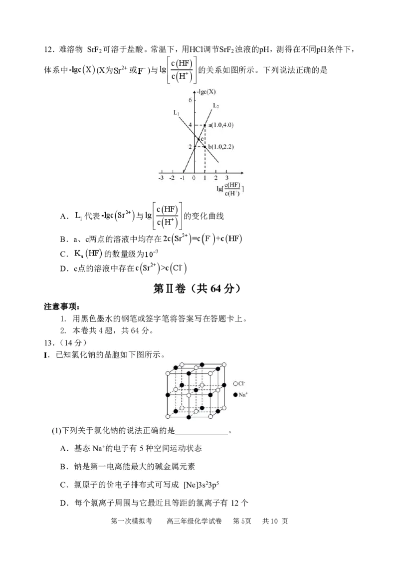 《48_2023天津耀华中学高三第一次模拟化学试卷_2025版教学资源包_（总复习系列）2025版《5年高考3年模拟》新高考版A版（⭐全科）_2025版.新高考版.选考总复习.化学.5·3A版_1_应用创新题组》第5页预览