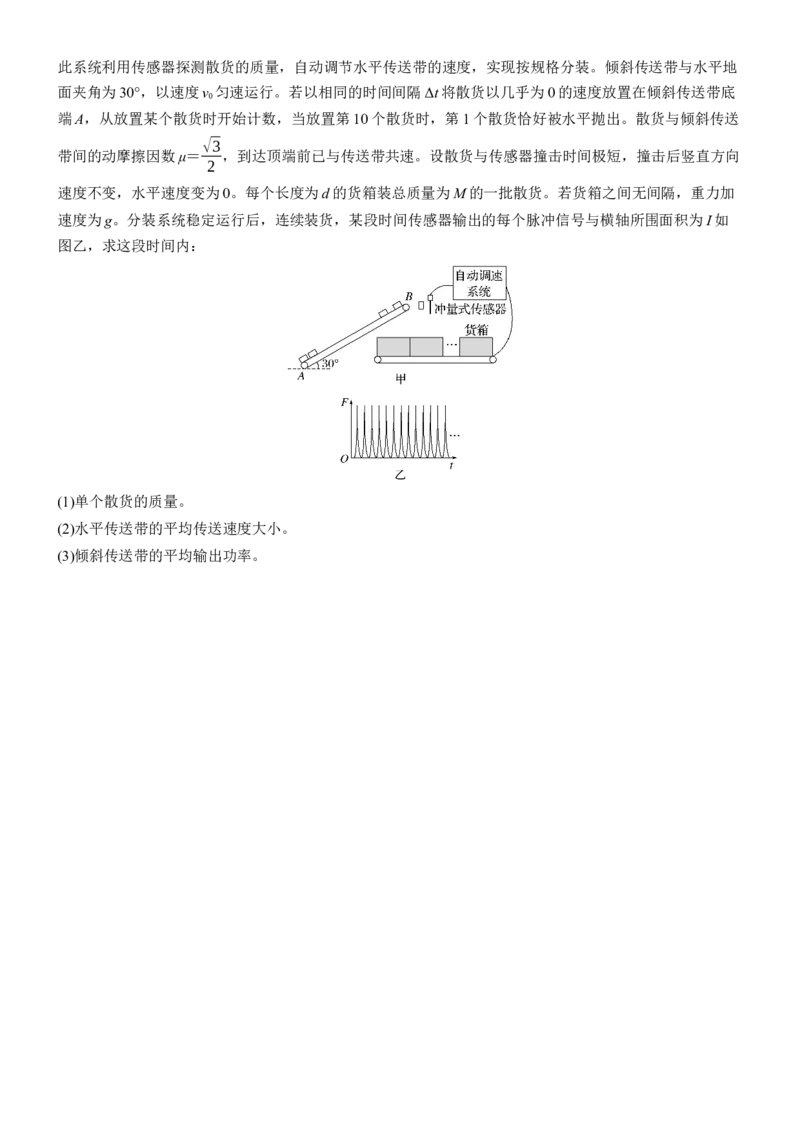 《2025年高考广西卷物理_2026版高中《二三轮复习+冲刺复习》_2026版步步高大二轮物理（标准版）_2021-2025物理高考题_2025物理高考题_学生》第5页预览