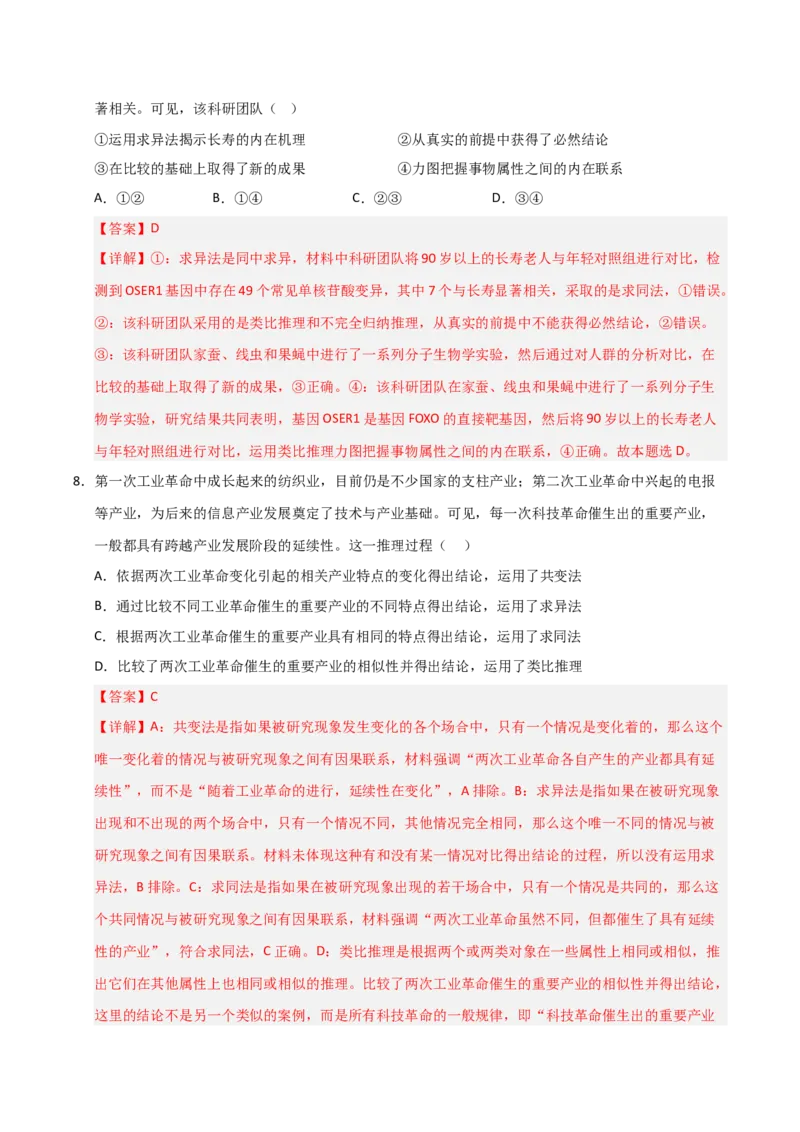 《第07课学会归纳与类比推理(专项训练)(教师版)_zheng治_2026年_2026年高考政治一轮课件+讲义+练习(福建专用)-G328_选必3》第10页预览