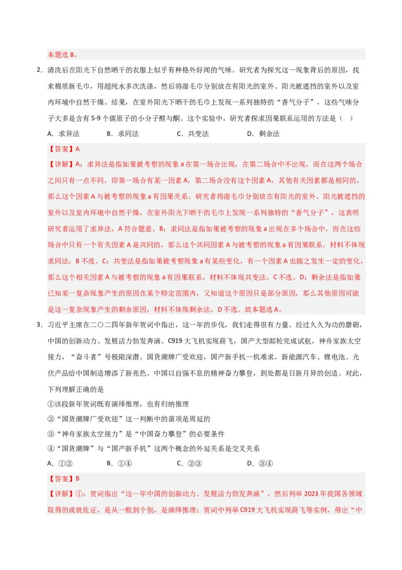 《第07课学会归纳与类比推理(专项训练)(教师版)_zheng治_2026年_2026年高考政治一轮课件+讲义+练习(福建专用)-G328_选必3》第2页预览