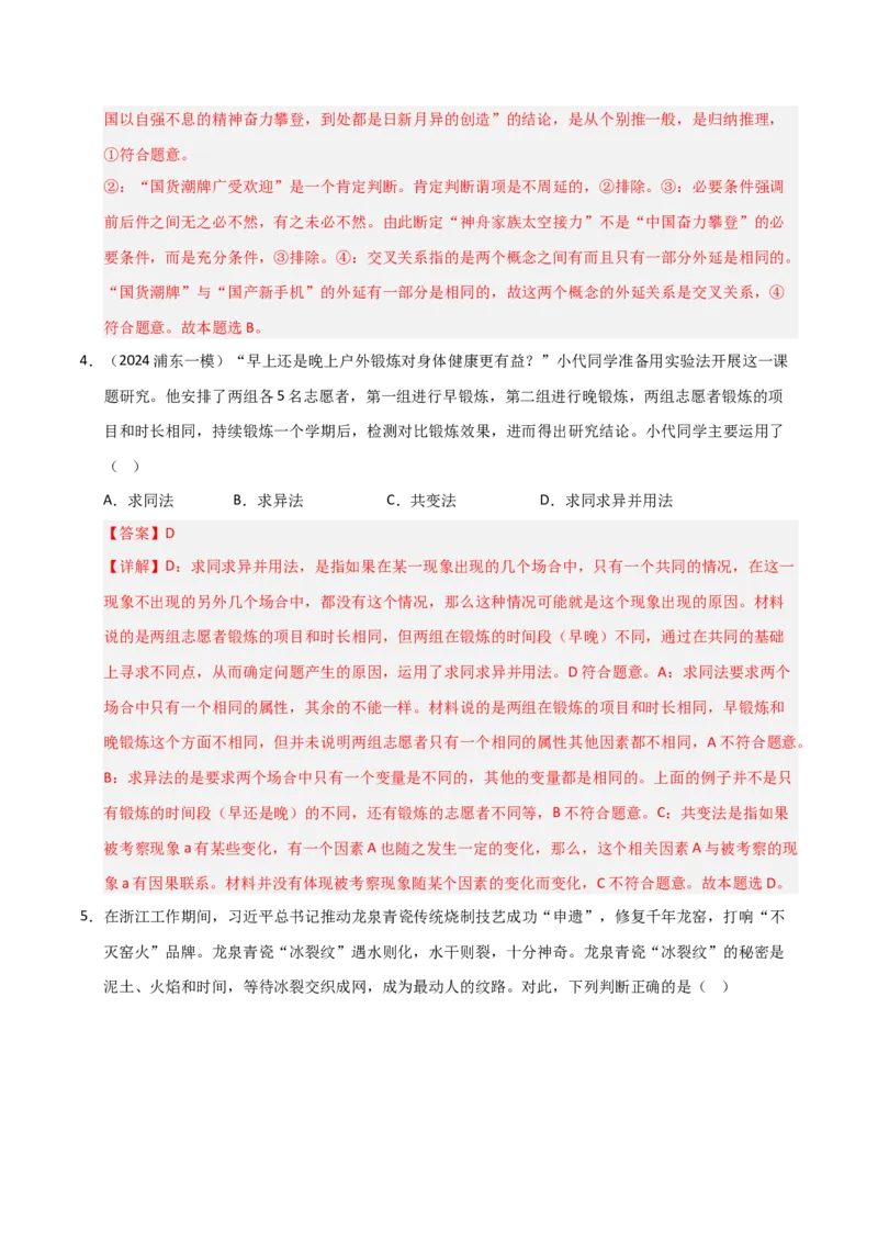 《第07课学会归纳与类比推理(专项训练)(教师版)_zheng治_2026年_2026年高考政治一轮课件+讲义+练习(福建专用)-G328_选必3》第3页预览