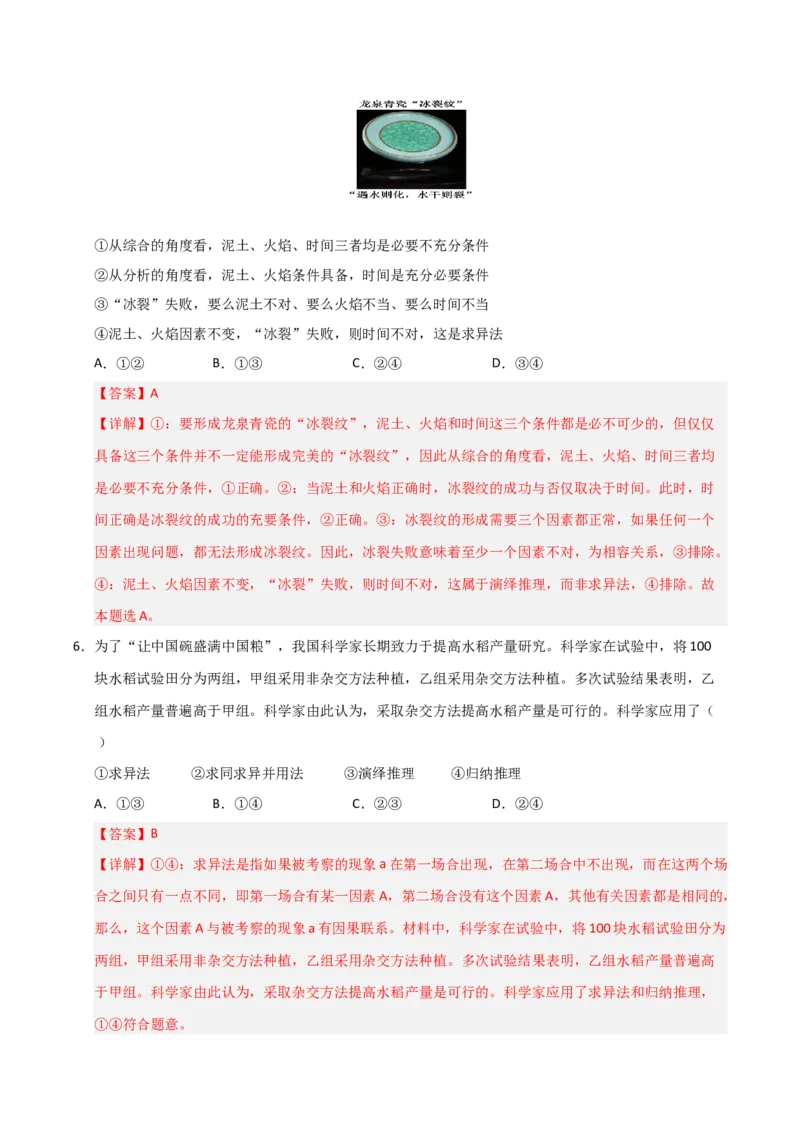 《第07课学会归纳与类比推理(专项训练)(教师版)_zheng治_2026年_2026年高考政治一轮课件+讲义+练习(福建专用)-G328_选必3》第4页预览