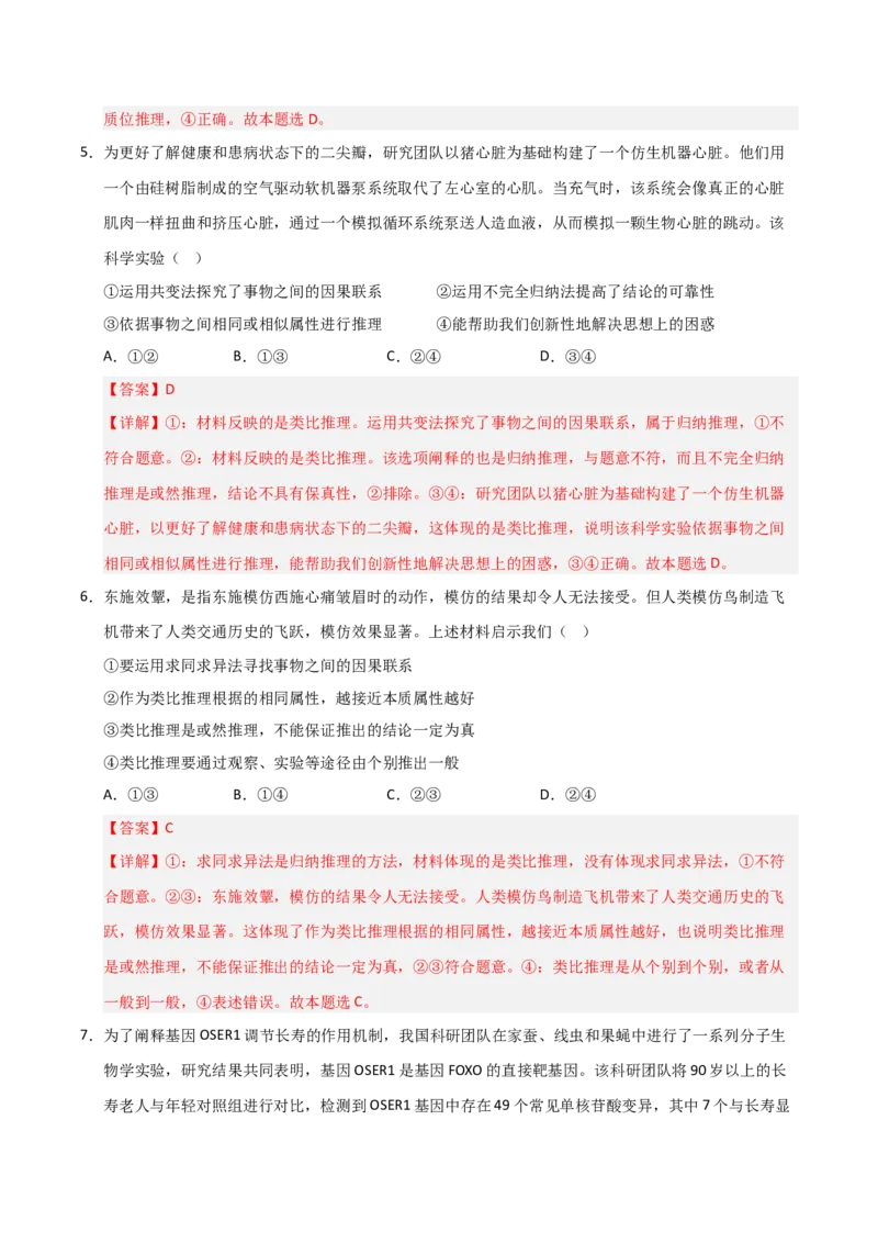 《第07课学会归纳与类比推理(专项训练)(教师版)_zheng治_2026年_2026年高考政治一轮课件+讲义+练习(福建专用)-G328_选必3》第9页预览