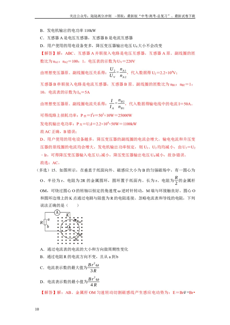 《阶段性训练（四）（解析版）（内容：电磁感应交变电流）_04-物理-高考总复习_一轮复习_2024年_2024年高考物理一轮复习考点精讲精练巩固全国通用_资料》第10页预览