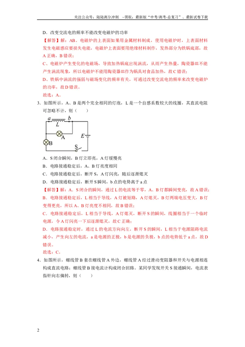 《阶段性训练（四）（解析版）（内容：电磁感应交变电流）_04-物理-高考总复习_一轮复习_2024年_2024年高考物理一轮复习考点精讲精练巩固全国通用_资料》第2页预览
