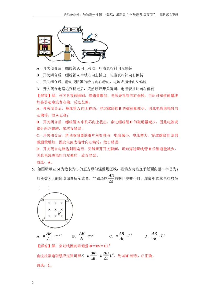 《阶段性训练（四）（解析版）（内容：电磁感应交变电流）_04-物理-高考总复习_一轮复习_2024年_2024年高考物理一轮复习考点精讲精练巩固全国通用_资料》第3页预览
