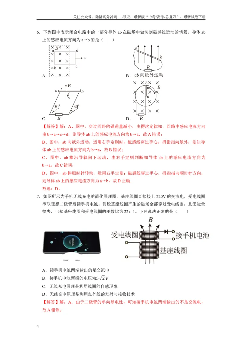 《阶段性训练（四）（解析版）（内容：电磁感应交变电流）_04-物理-高考总复习_一轮复习_2024年_2024年高考物理一轮复习考点精讲精练巩固全国通用_资料》第4页预览