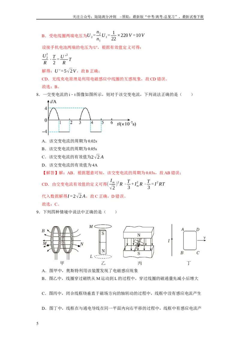 《阶段性训练（四）（解析版）（内容：电磁感应交变电流）_04-物理-高考总复习_一轮复习_2024年_2024年高考物理一轮复习考点精讲精练巩固全国通用_资料》第5页预览