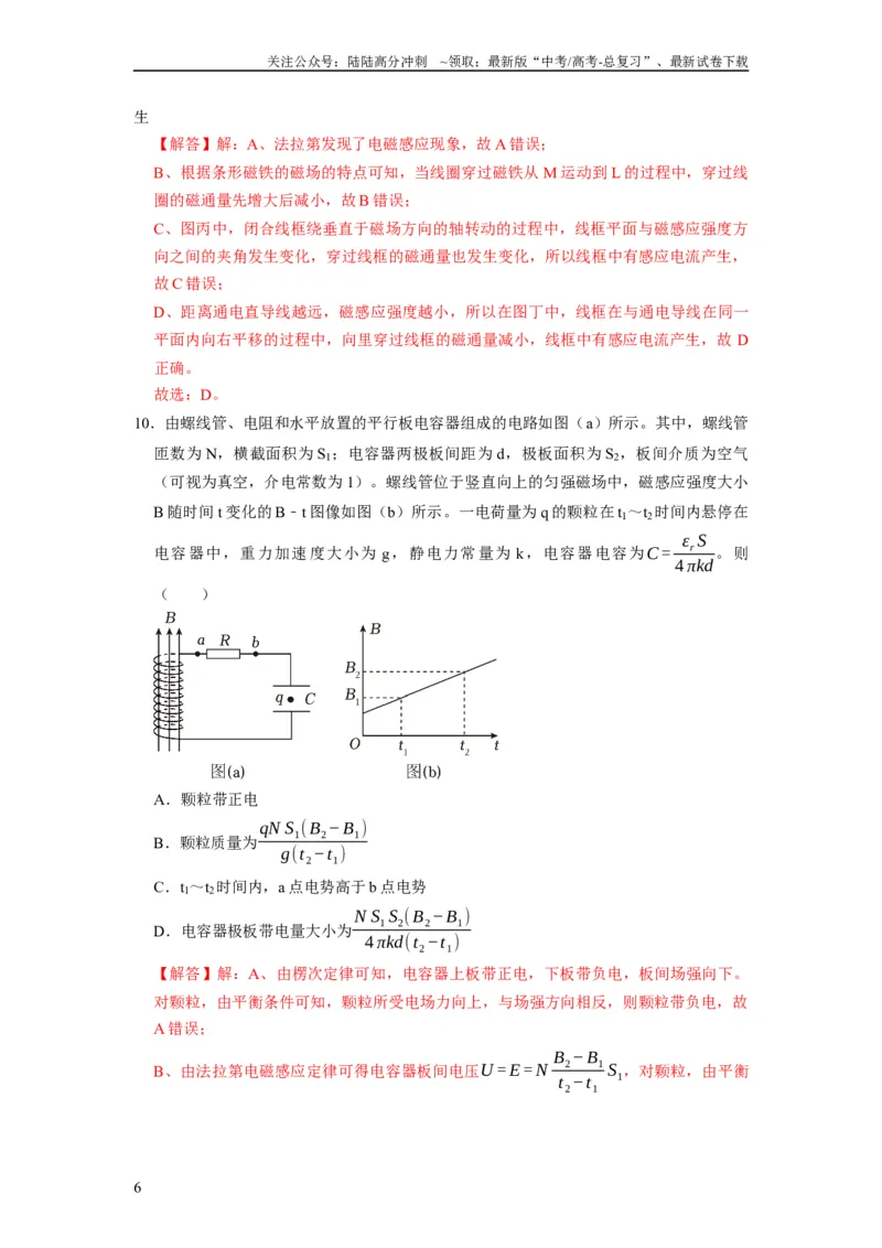 《阶段性训练（四）（解析版）（内容：电磁感应交变电流）_04-物理-高考总复习_一轮复习_2024年_2024年高考物理一轮复习考点精讲精练巩固全国通用_资料》第6页预览