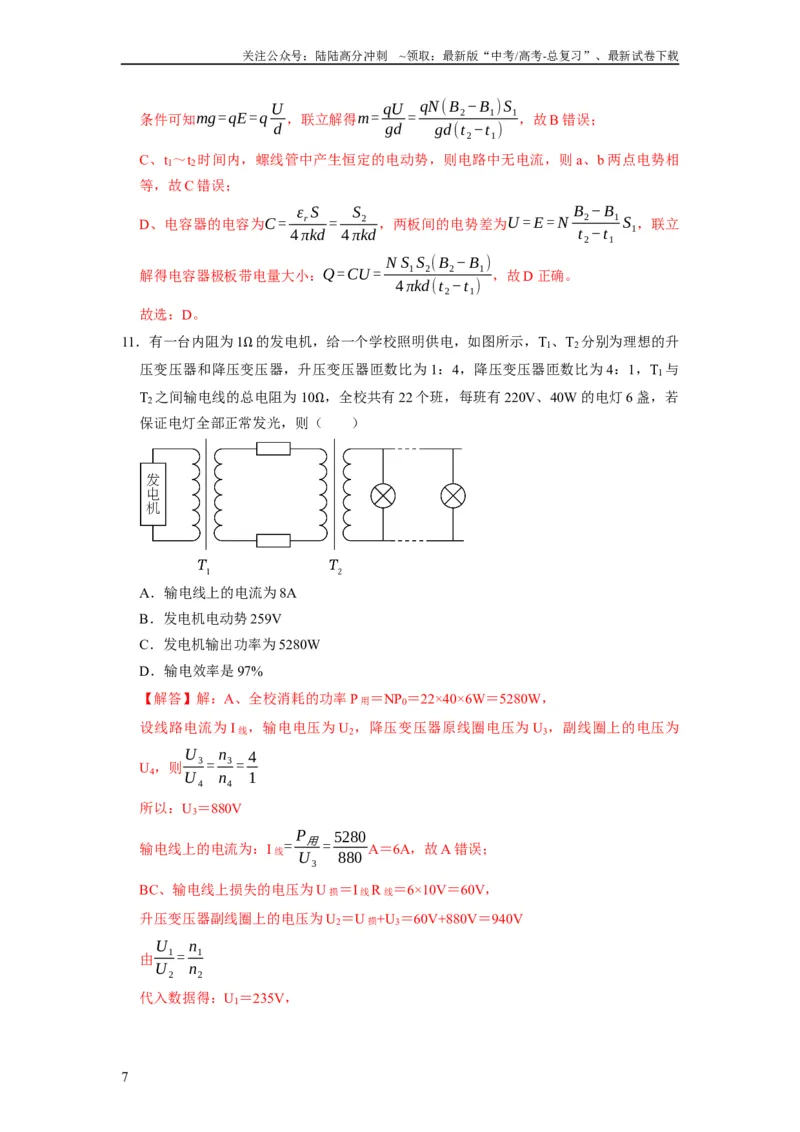 《阶段性训练（四）（解析版）（内容：电磁感应交变电流）_04-物理-高考总复习_一轮复习_2024年_2024年高考物理一轮复习考点精讲精练巩固全国通用_资料》第7页预览