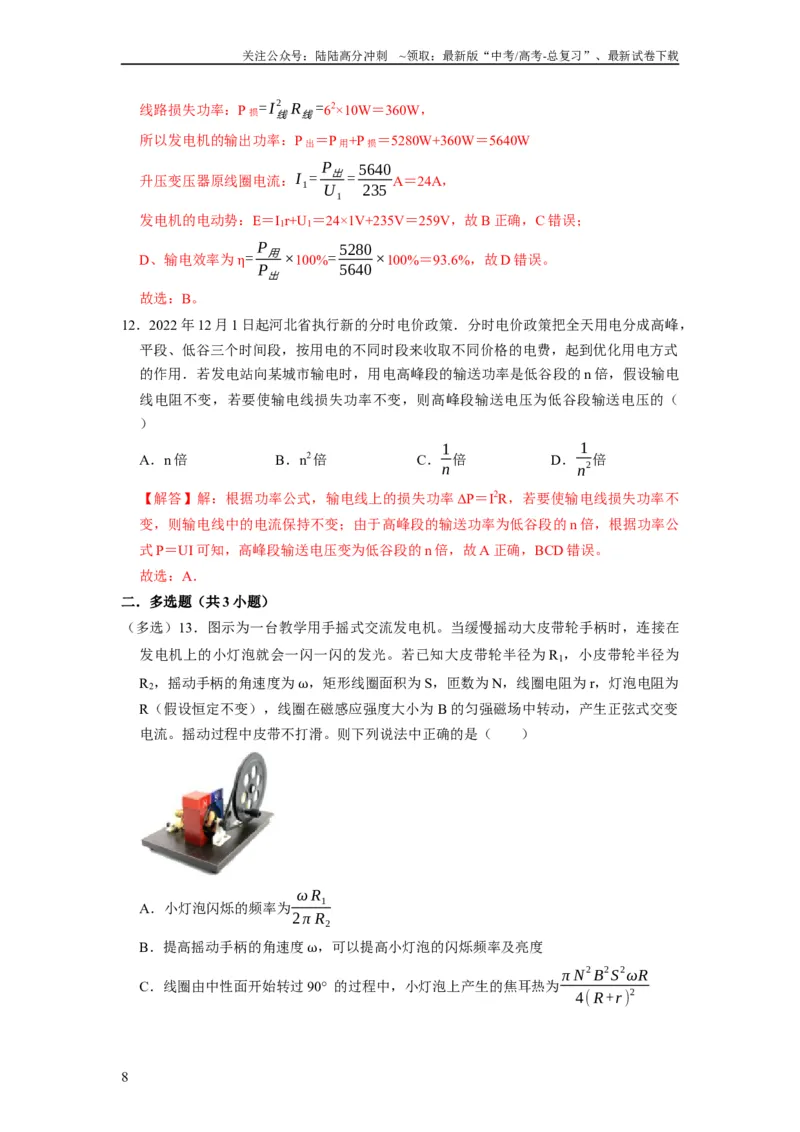 《阶段性训练（四）（解析版）（内容：电磁感应交变电流）_04-物理-高考总复习_一轮复习_2024年_2024年高考物理一轮复习考点精讲精练巩固全国通用_资料》第8页预览