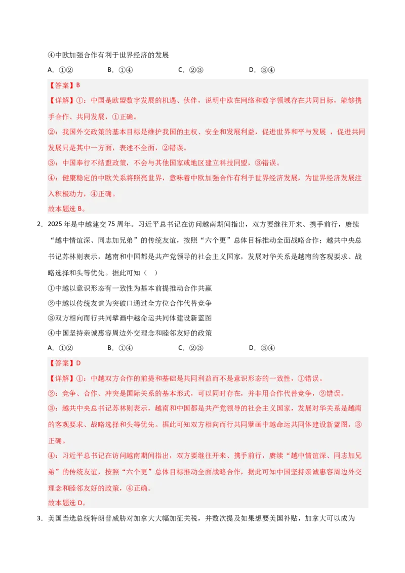 《第05课中国的外交(专项训练)(教师版)_zheng治_2026年_2026年高考政治一轮课件+讲义+练习(黑吉辽蒙专用)-G330》第2页预览