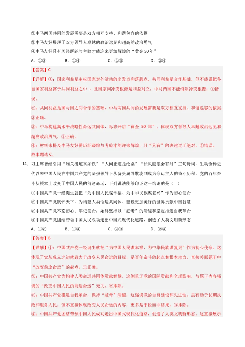 《第05课中国的外交(专项训练)(教师版)_zheng治_2026年_2026年高考政治一轮课件+讲义+练习(黑吉辽蒙专用)-G330》第9页预览