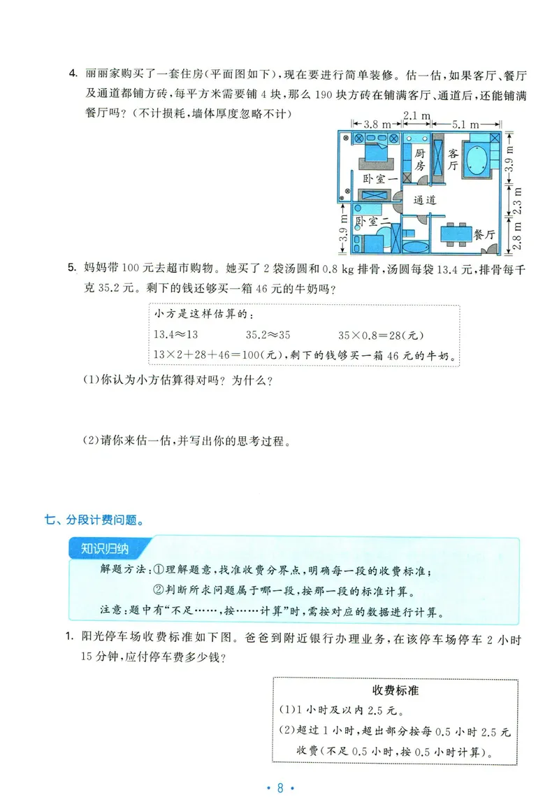 《五年级上册数学单元归类复习_5年级上册同步教辅_5上数学_五上数学通用重点必背资料+专项练习》第10页预览