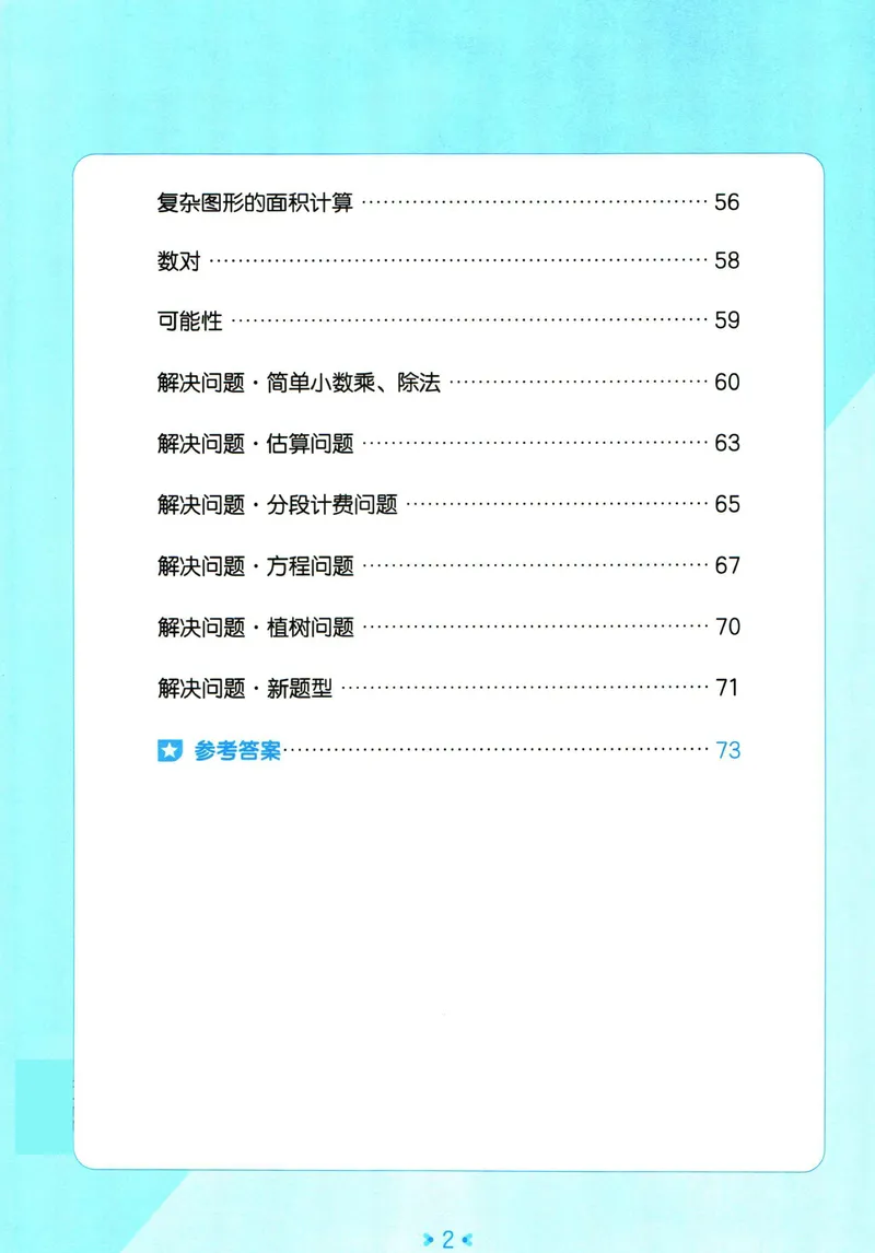 《五年级上册数学单元归类复习_5年级上册同步教辅_5上数学_五上数学通用重点必背资料+专项练习》第2页预览