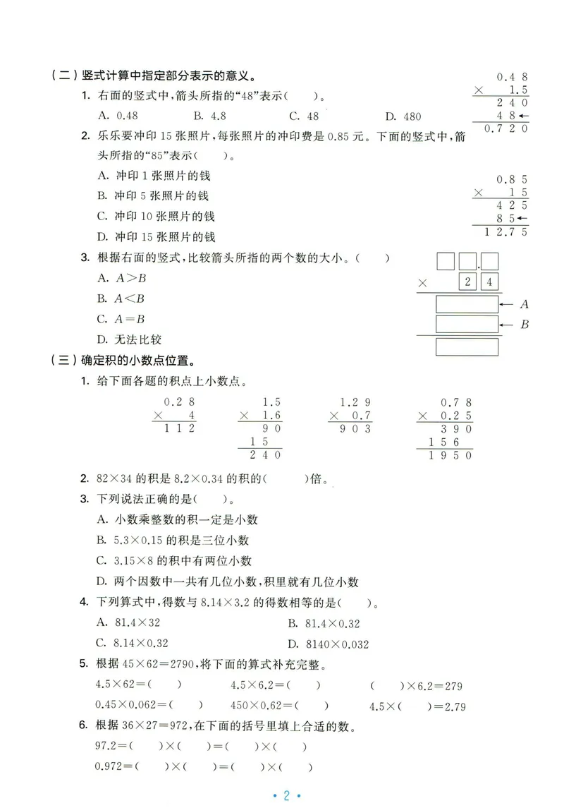 《五年级上册数学单元归类复习_5年级上册同步教辅_5上数学_五上数学通用重点必背资料+专项练习》第4页预览