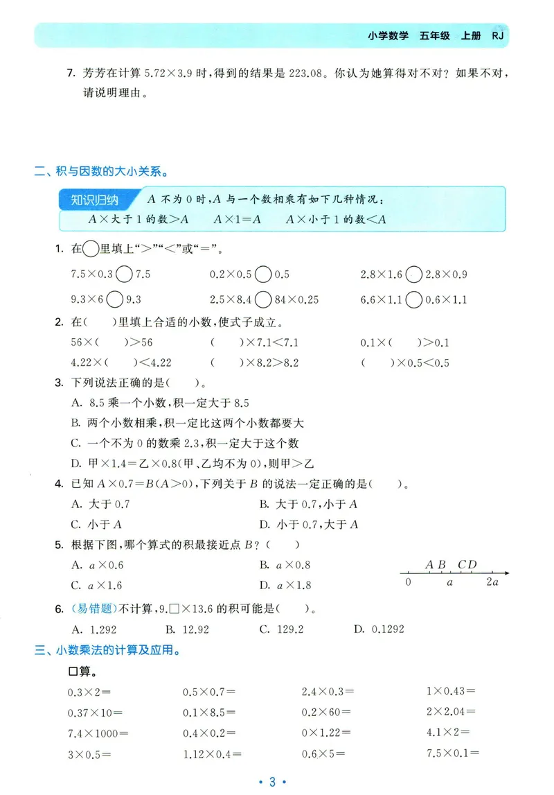 《五年级上册数学单元归类复习_5年级上册同步教辅_5上数学_五上数学通用重点必背资料+专项练习》第5页预览