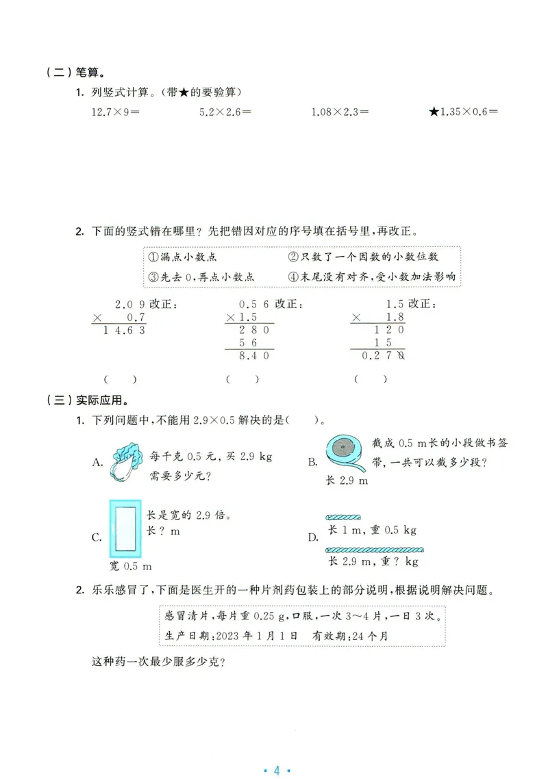 《五年级上册数学单元归类复习_5年级上册同步教辅_5上数学_五上数学通用重点必背资料+专项练习》第6页预览