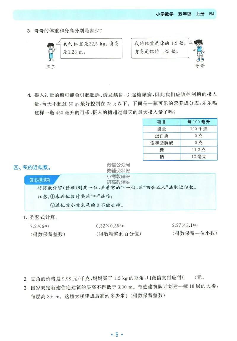 《五年级上册数学单元归类复习_5年级上册同步教辅_5上数学_五上数学通用重点必背资料+专项练习》第7页预览