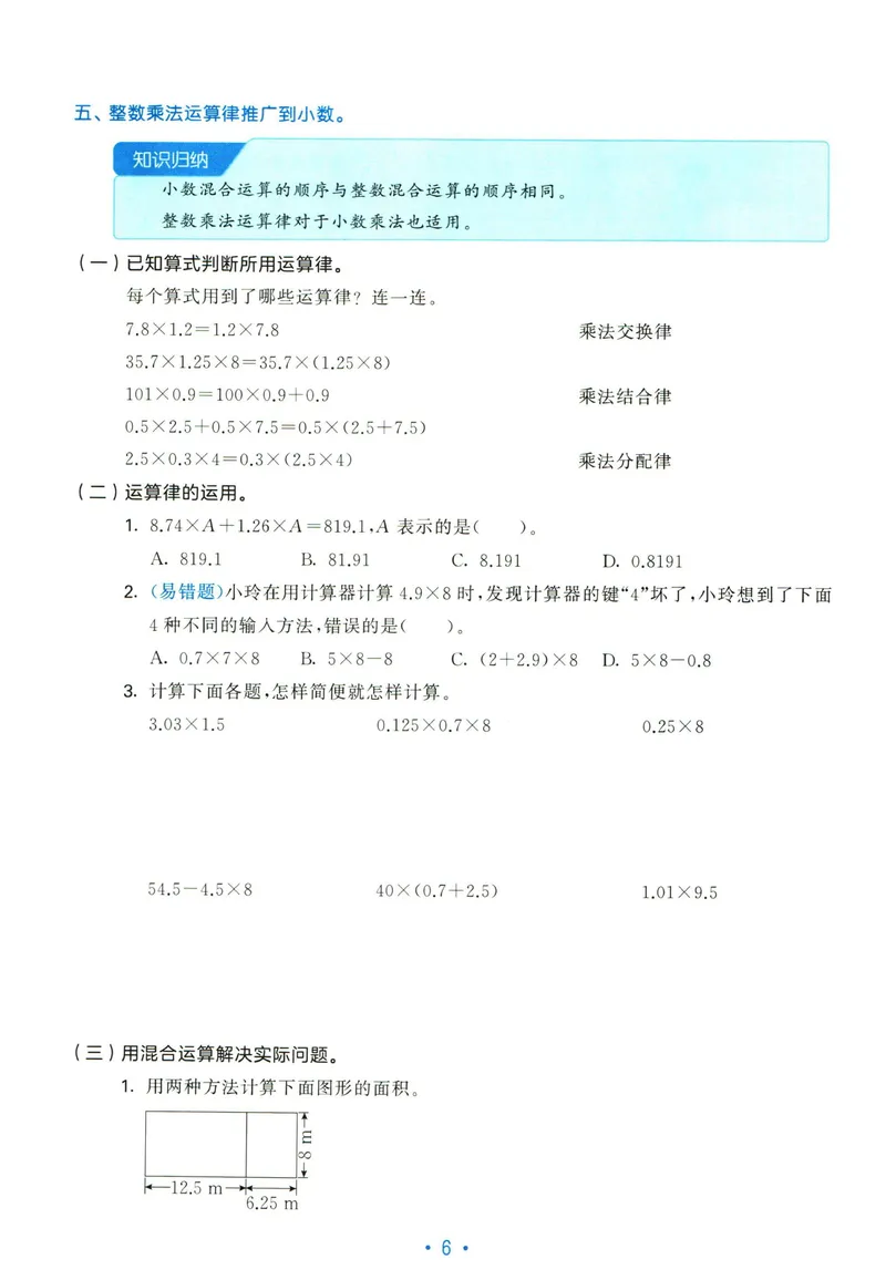 《五年级上册数学单元归类复习_5年级上册同步教辅_5上数学_五上数学通用重点必背资料+专项练习》第8页预览