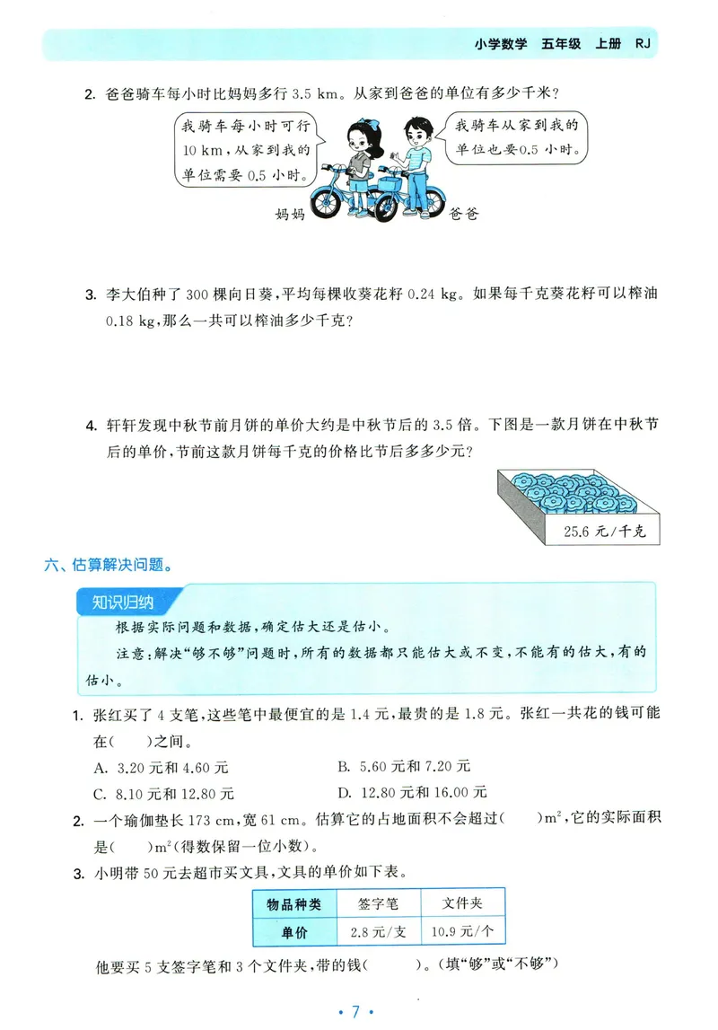 《五年级上册数学单元归类复习_5年级上册同步教辅_5上数学_五上数学通用重点必背资料+专项练习》第9页预览
