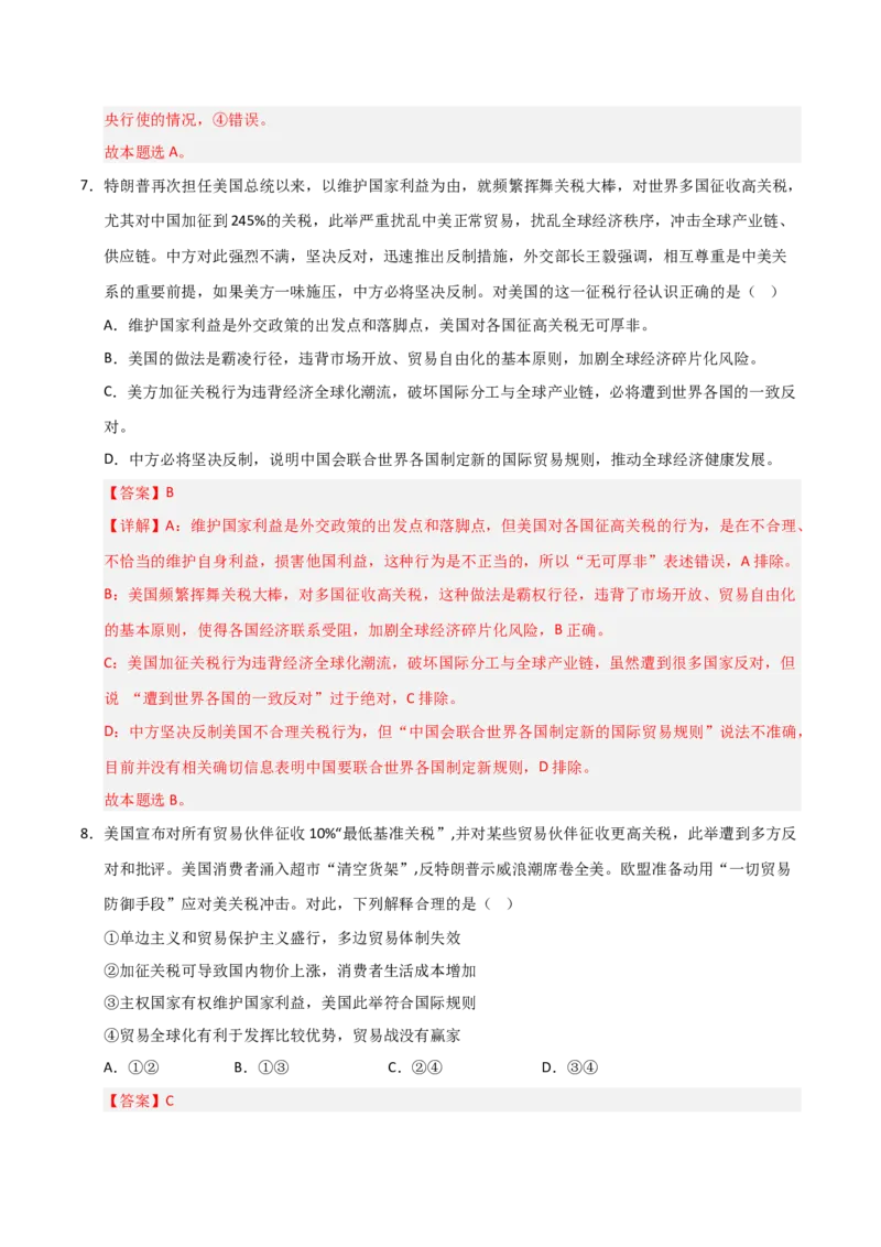 《第06课走进经济全球化（专项训练）（教师版）_zheng治_2026年_2026年高考政治一轮课件+讲义+练习（安徽专用）-G326》第10页预览