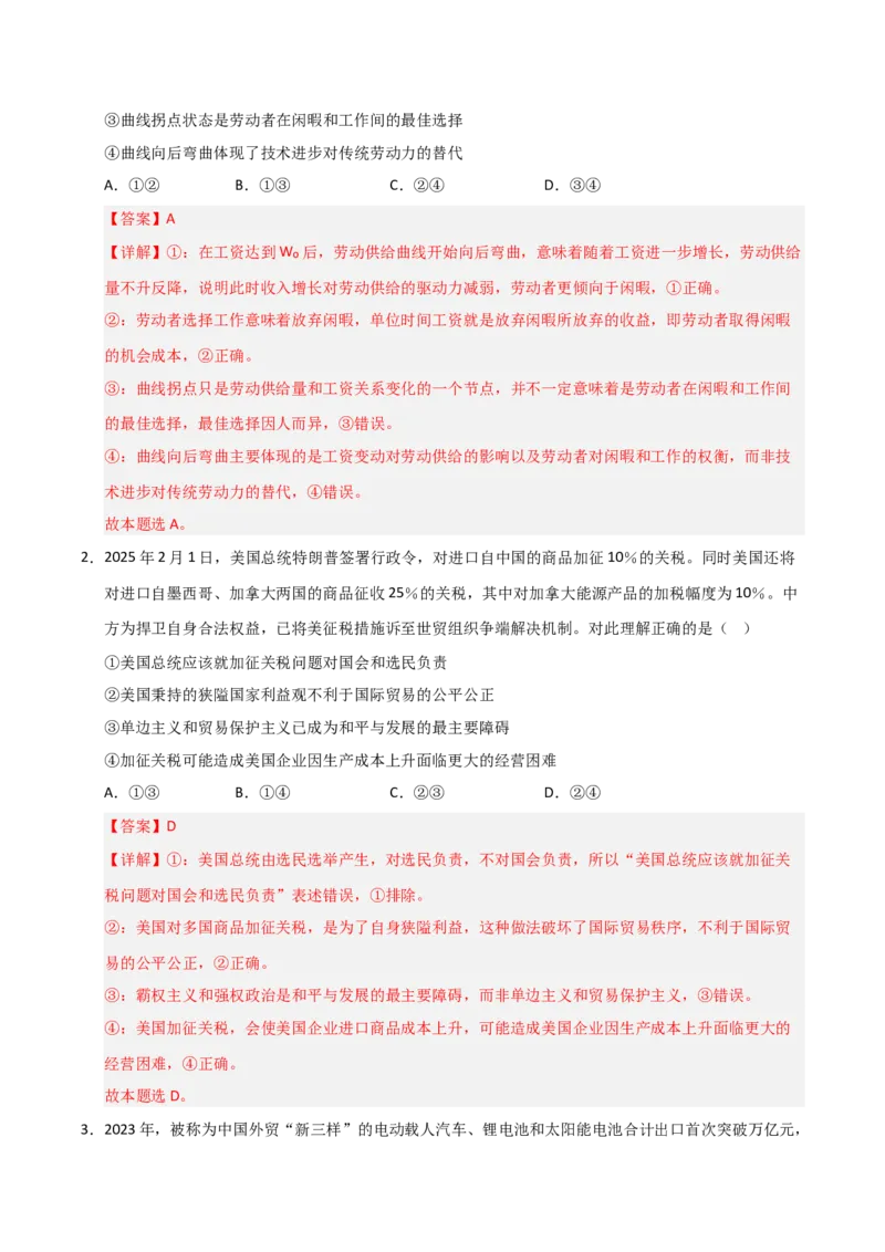 《第06课走进经济全球化（专项训练）（教师版）_zheng治_2026年_2026年高考政治一轮课件+讲义+练习（安徽专用）-G326》第2页预览