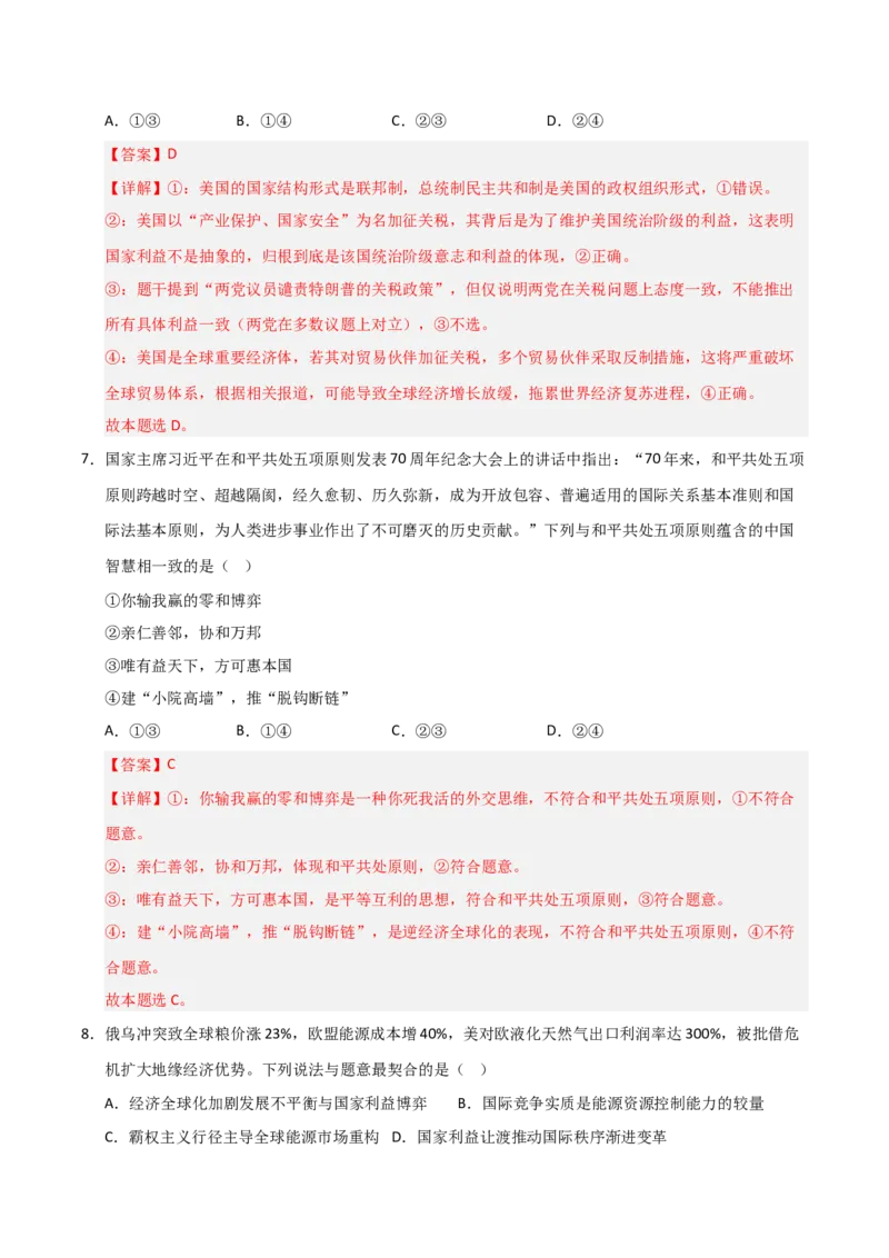 《第06课走进经济全球化（专项训练）（教师版）_zheng治_2026年_2026年高考政治一轮课件+讲义+练习（安徽专用）-G326》第5页预览